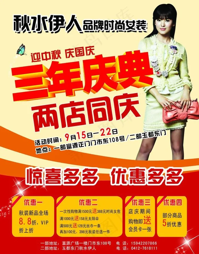 秋水伊人宣传单图片psd模版下载
