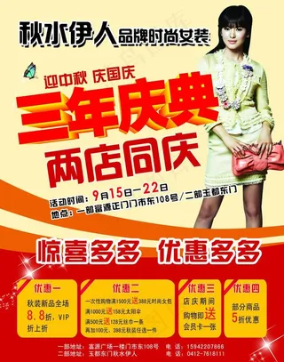 秋水伊人宣传单图片