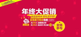 年终大促海报设计