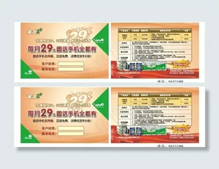 中国联通沃家庭新情1 套餐卡片图片