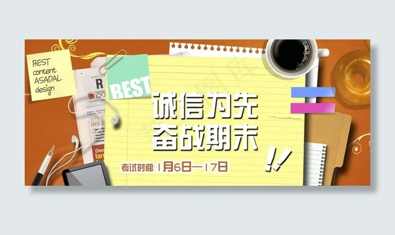 期末考banner图片psd模版下载