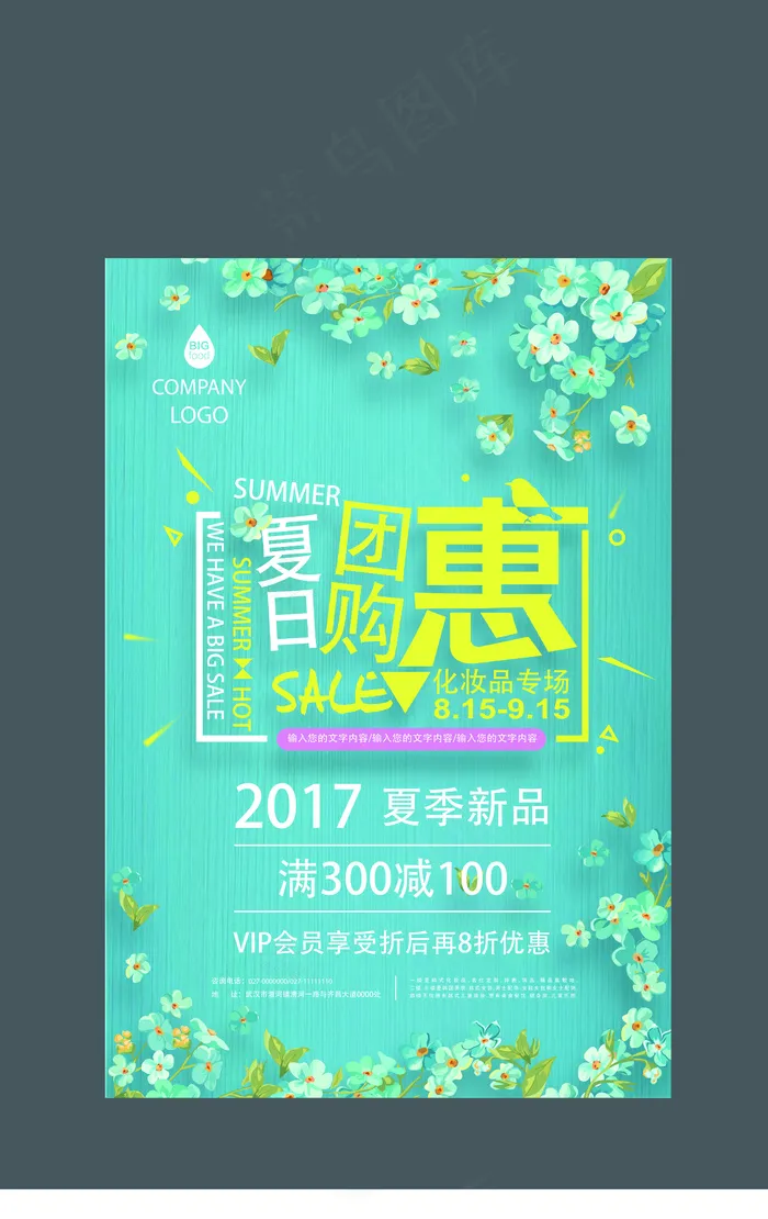 夏季团购海报设计AI源文件模板背景...ai矢量模版下载