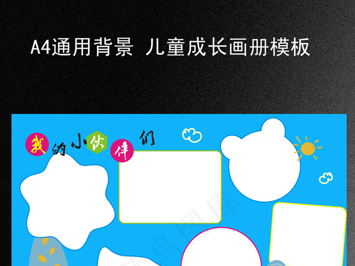 蓝色可爱儿童成长影集画画报psd模版下载