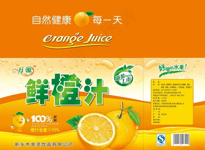 鲜橙汁图片(5575X4406(DPI:300))psd模版下载