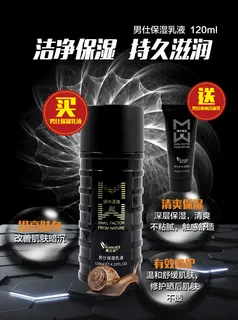 男仕保湿乳液微信广告-04