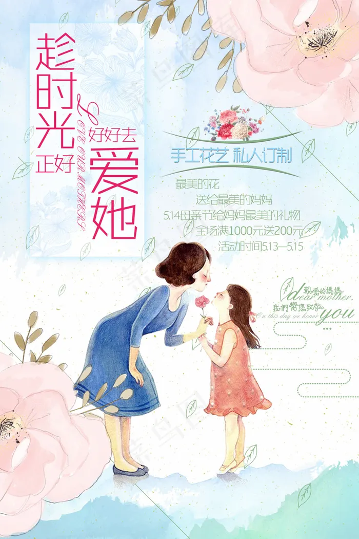 母亲节海报1psd模版下载