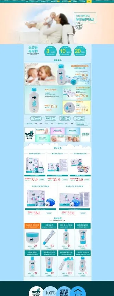 淘宝母婴首页图片psd模版下载