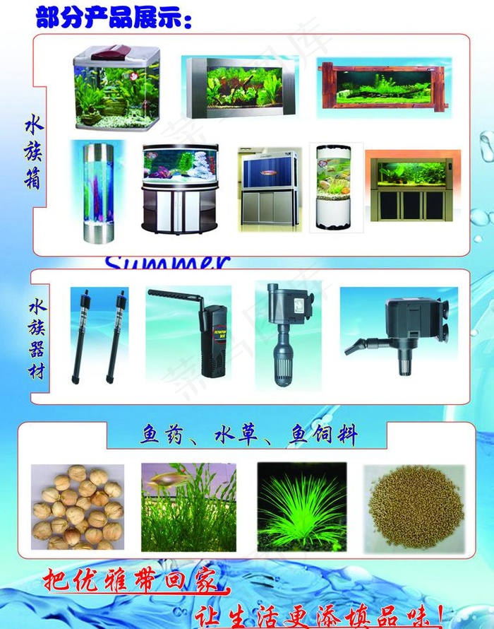 水族类产品专卖图片(2551X3437(DPI:300))psd模版下载