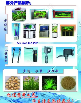 水族类产品专卖图片