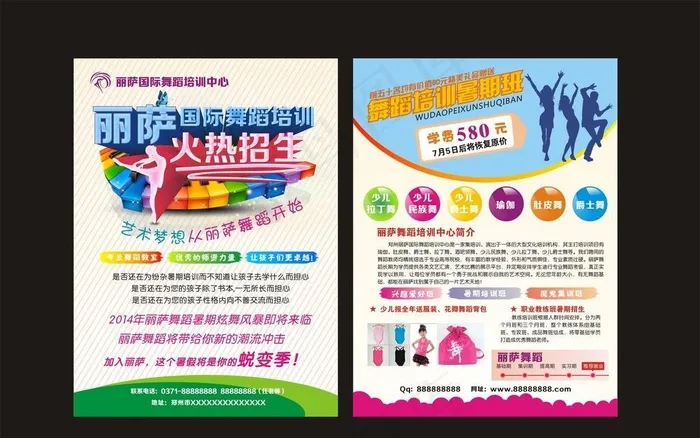 舞蹈培训招生彩页cdr矢量模版下载