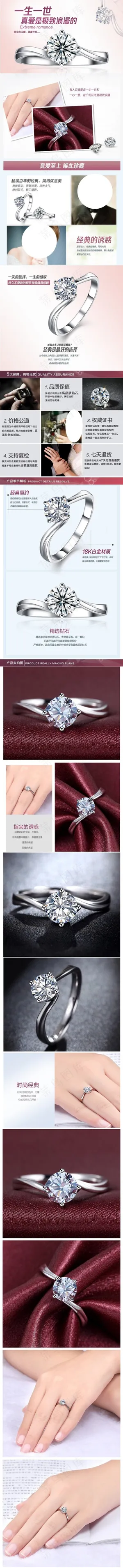 淘宝天猫钻石珠宝详情内页宝贝设计