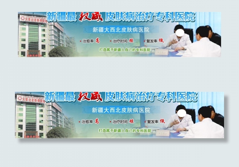医院banner图片psd模版下载