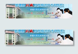 医院banner图片