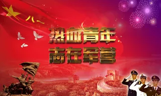 热血青年志在军营部队征兵展板海报