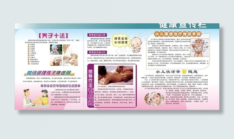 中医幼儿保健 健康宣传栏图片cdr矢量模版下载