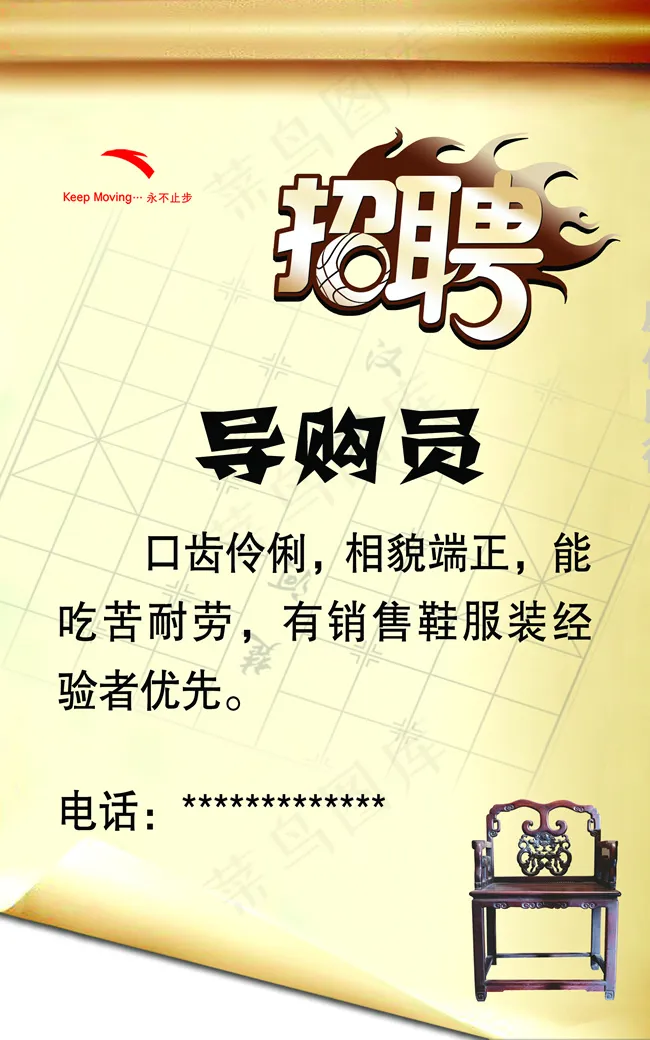 招聘psd模版下载