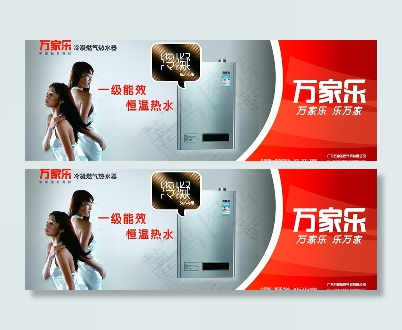 万家乐标志 厨房 烟机灶具图片