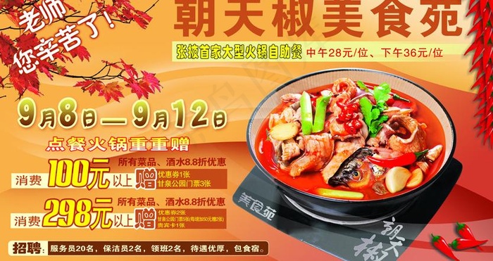美食苑感恩谢师psd模版下载