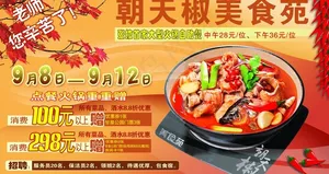 美食苑感恩谢师
