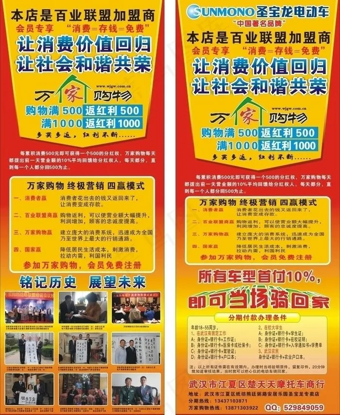 万家购物x展架图片cdr矢量模版下载