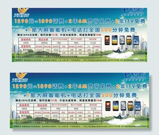 天翼智能手机宣传单图片