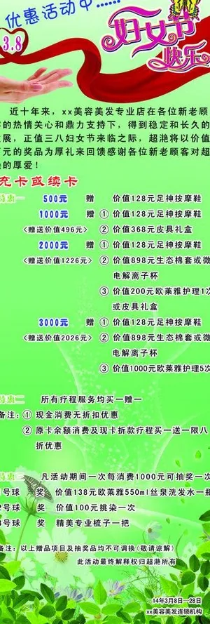 美容店宣传画图片