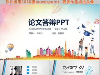 毕业论文答辩PPT