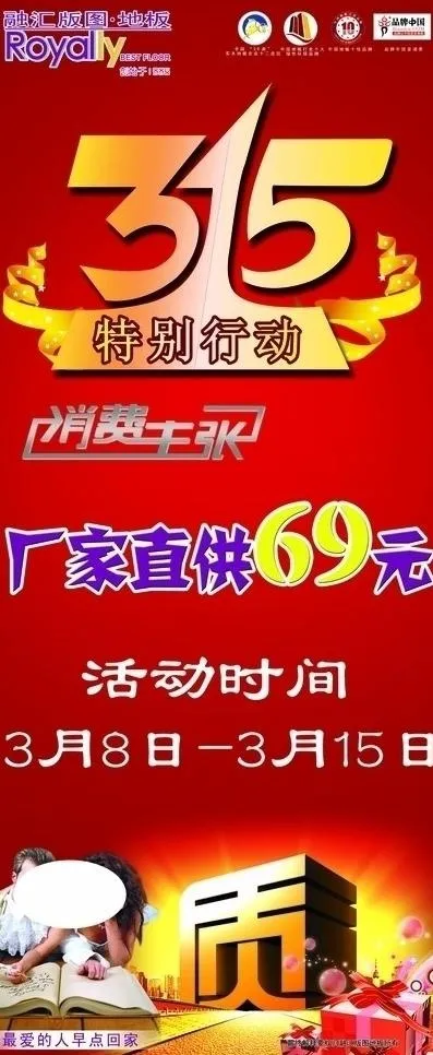 融汇地板315展架图片psd模版下载