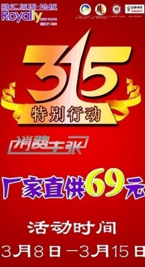 融汇地板315展架图片