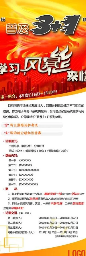 it培训海报图片