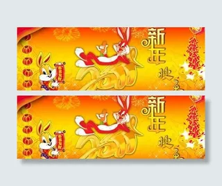 2011新年快乐恭喜发财PSD 下...