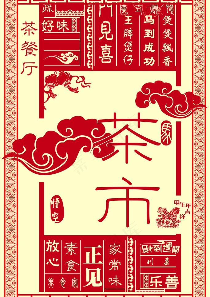 茶餐厅展板图片cdr矢量模版下载