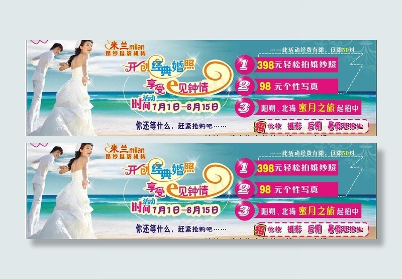 米兰婚纱摄影图片cdr矢量模版下载