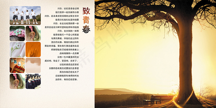 致青春同学录(5906X2953(DPI:300))psd模版下载