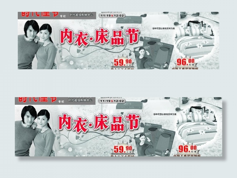 内衣图片(4134X1417(DPI:300))psd模版下载