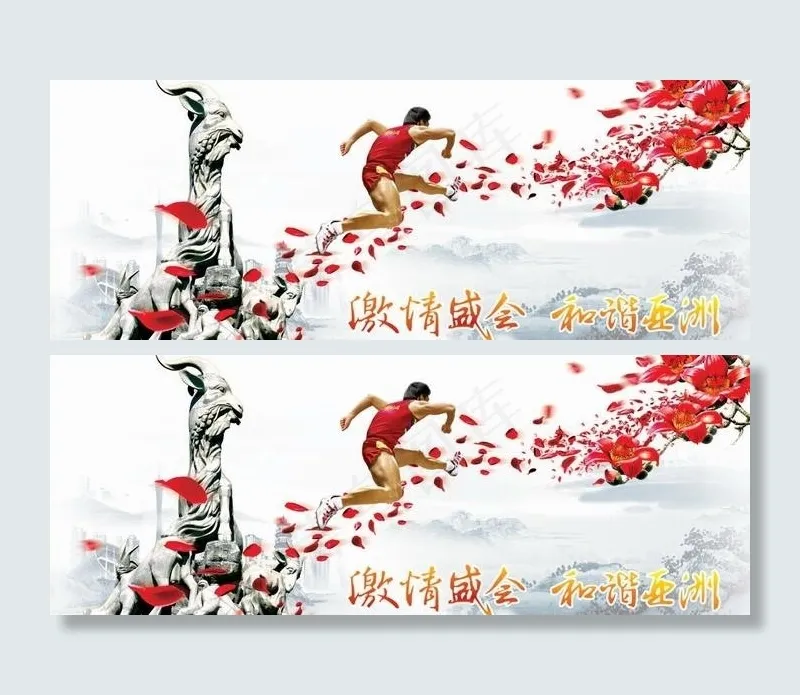 激情盛会和谐亚洲亚运会海报PSD ...(6299X3150(DPI:160))psd模版下载