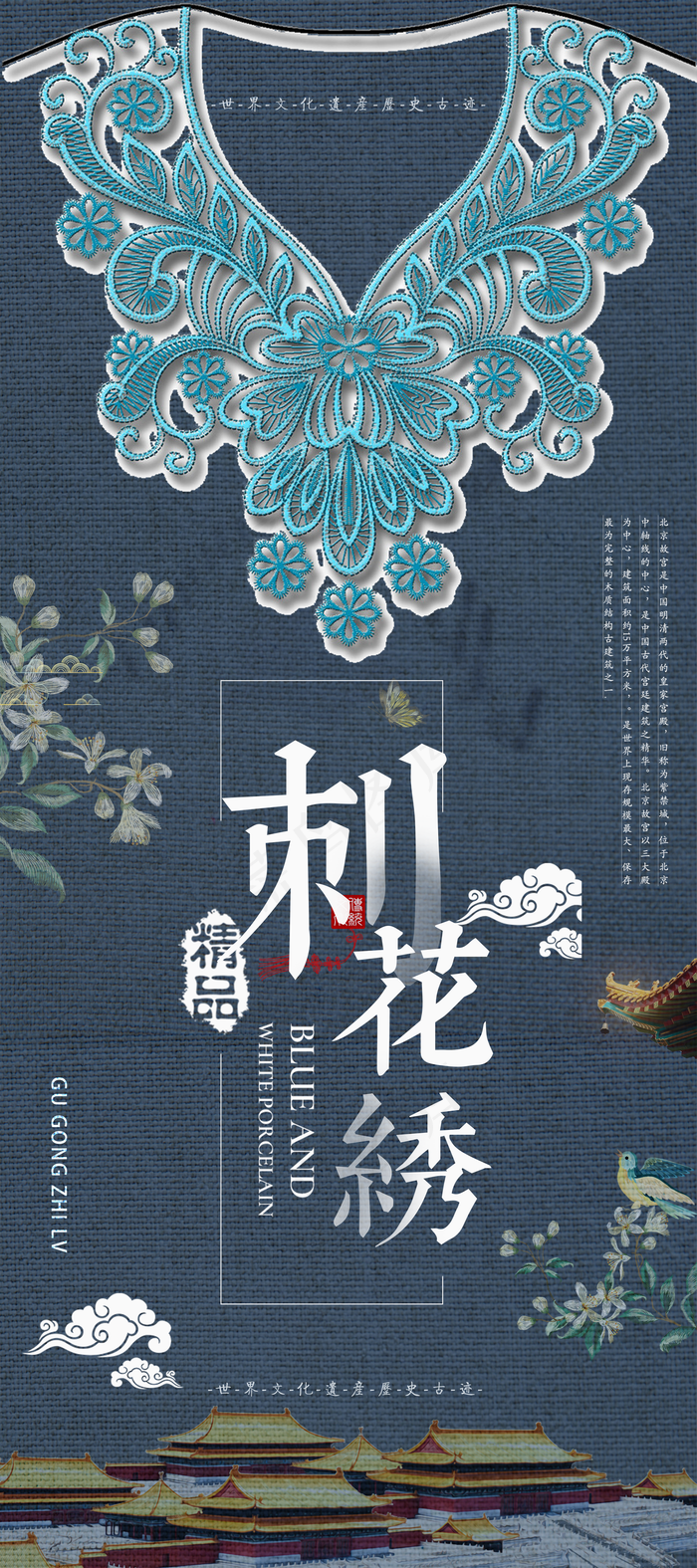 传统刺绣文化文艺展架设计