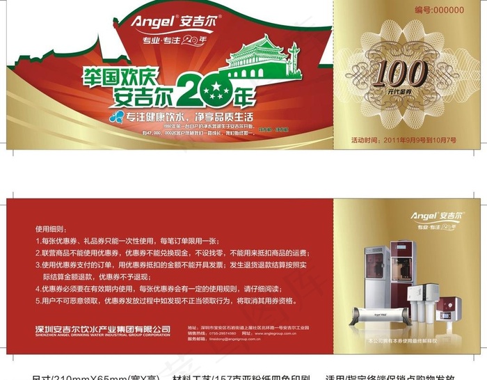安吉尔 国庆 促销 优惠券图片cdr矢量模版下载