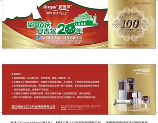 安吉尔 国庆 促销 优惠券图片