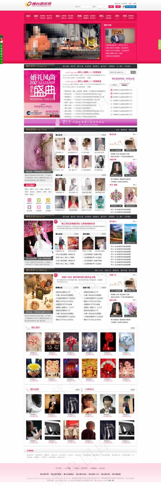 婚庆网站模板psd素材psd模版下载