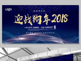 蓝色大气狗年舞台背景