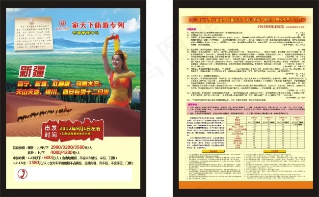 西部旅游单页cdr矢量模版下载