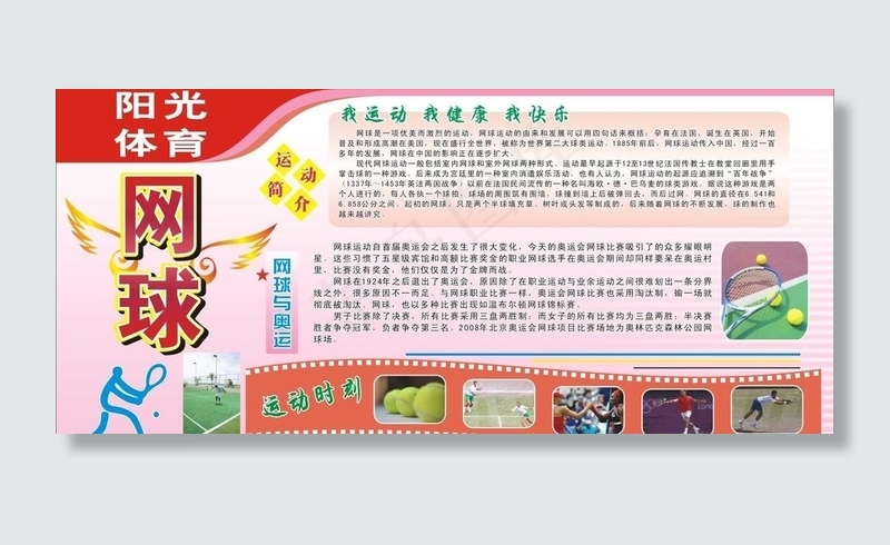 阳光体育 网球图片cdr矢量模版下载