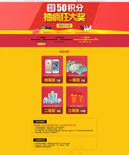 淘宝店铺抽奖活动页面模板PSD素材...