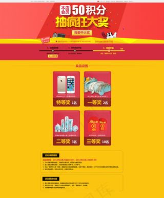 淘宝店铺抽奖活动页面模板PSD素材...
