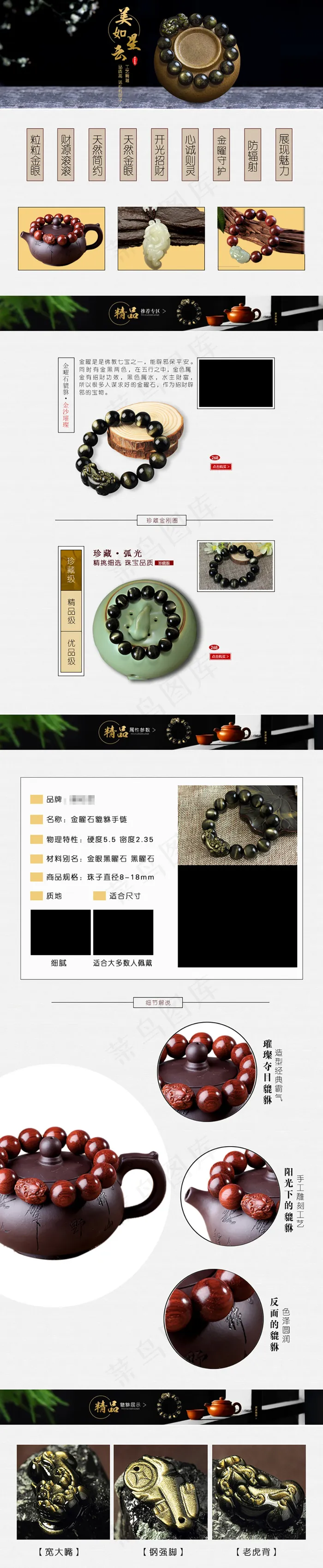 淘宝黑曜石手链貔貅黑曜石详情(790X7963(DPI:72))psd模版下载