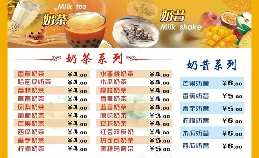 奶茶价格图片