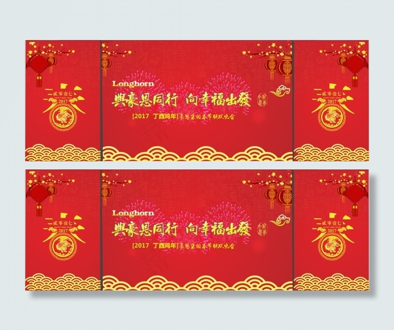 新年春节2017年春晚活动晚会背景