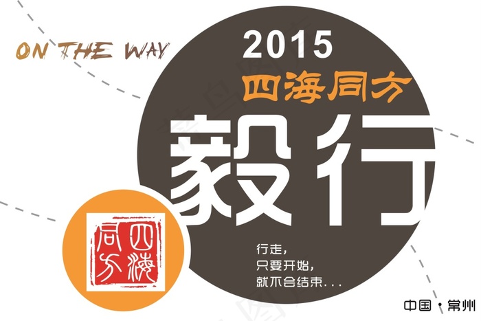 企业毅行公益活动