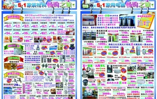 51促销单图片